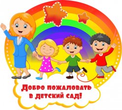 Приглашаем в детский садик АБВГД в городе Прага. Общение на чешском и русском языке.