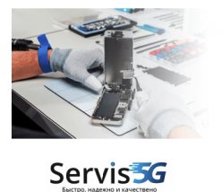 Servis5G ремонт ноутбуков, телефонов, техники Apple Servis5G сервисный центр, который берет на себя ответственность за то, что делает. В нашем распоряжении имеется все необходимое для устранения неисправностей. Мы работаем в такой сфере на протяжении многих лет, поэтому обладаем опытом и знаниями.